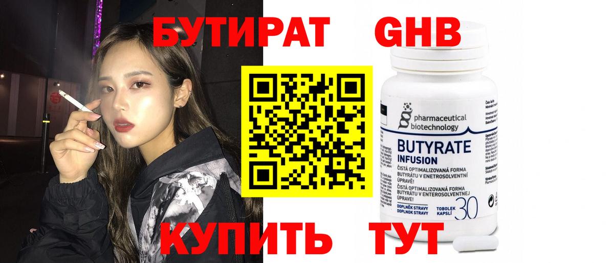 Пермь  Бутират 1.4BDO  Вход с VPN 