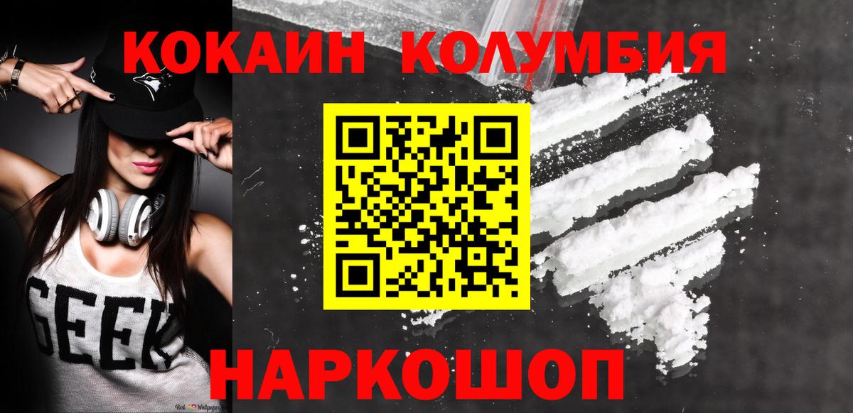Кокаин Эквадор  Вход с VPN  COCAIN Колумбийский  Пермь 