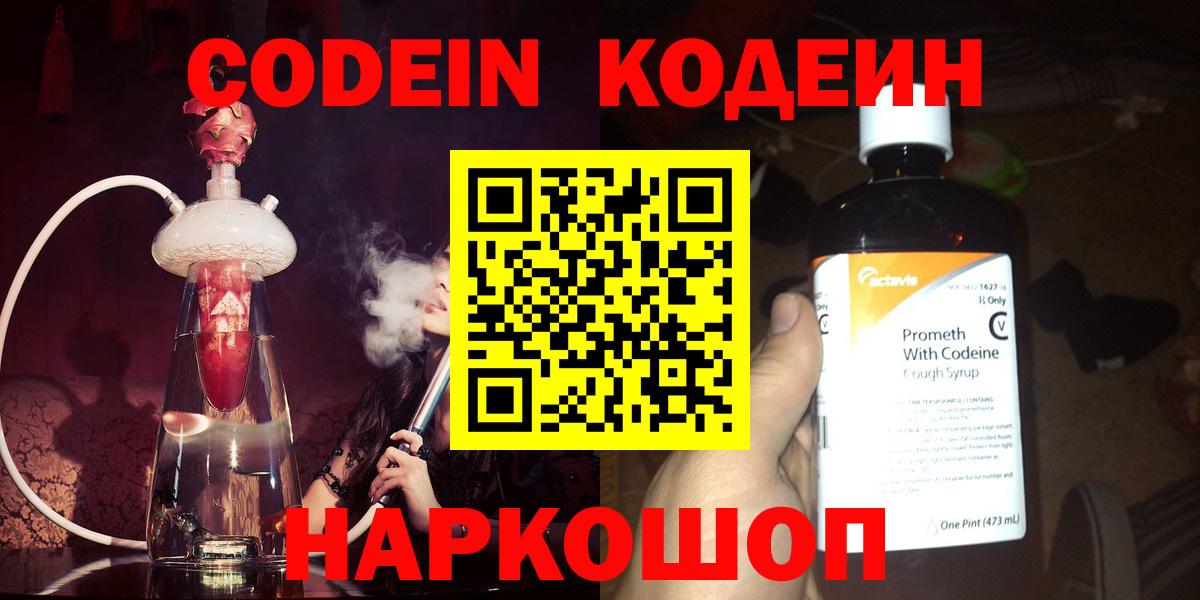 Пермь  Кодеин Purple Drank  Кодеиновый сироп Lean напиток Lean (лин)  Вход с VPN 