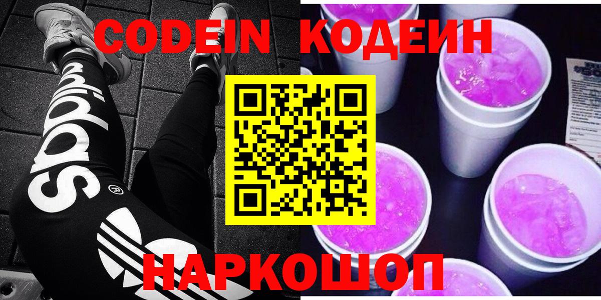 Кодеин напиток Lean (лин) Пермь