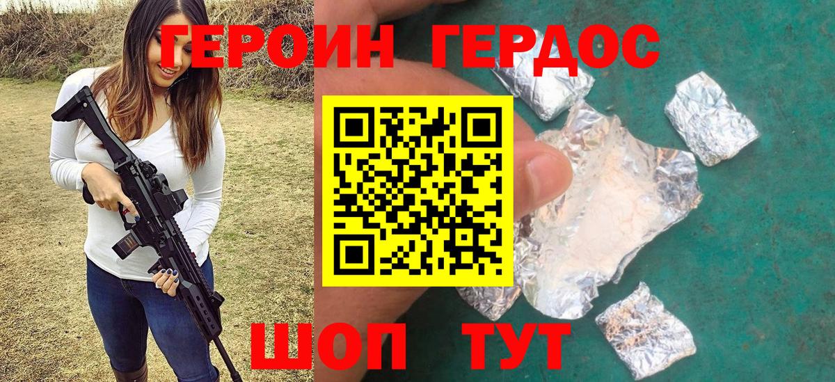 ГЕРОИН герыч Пермь